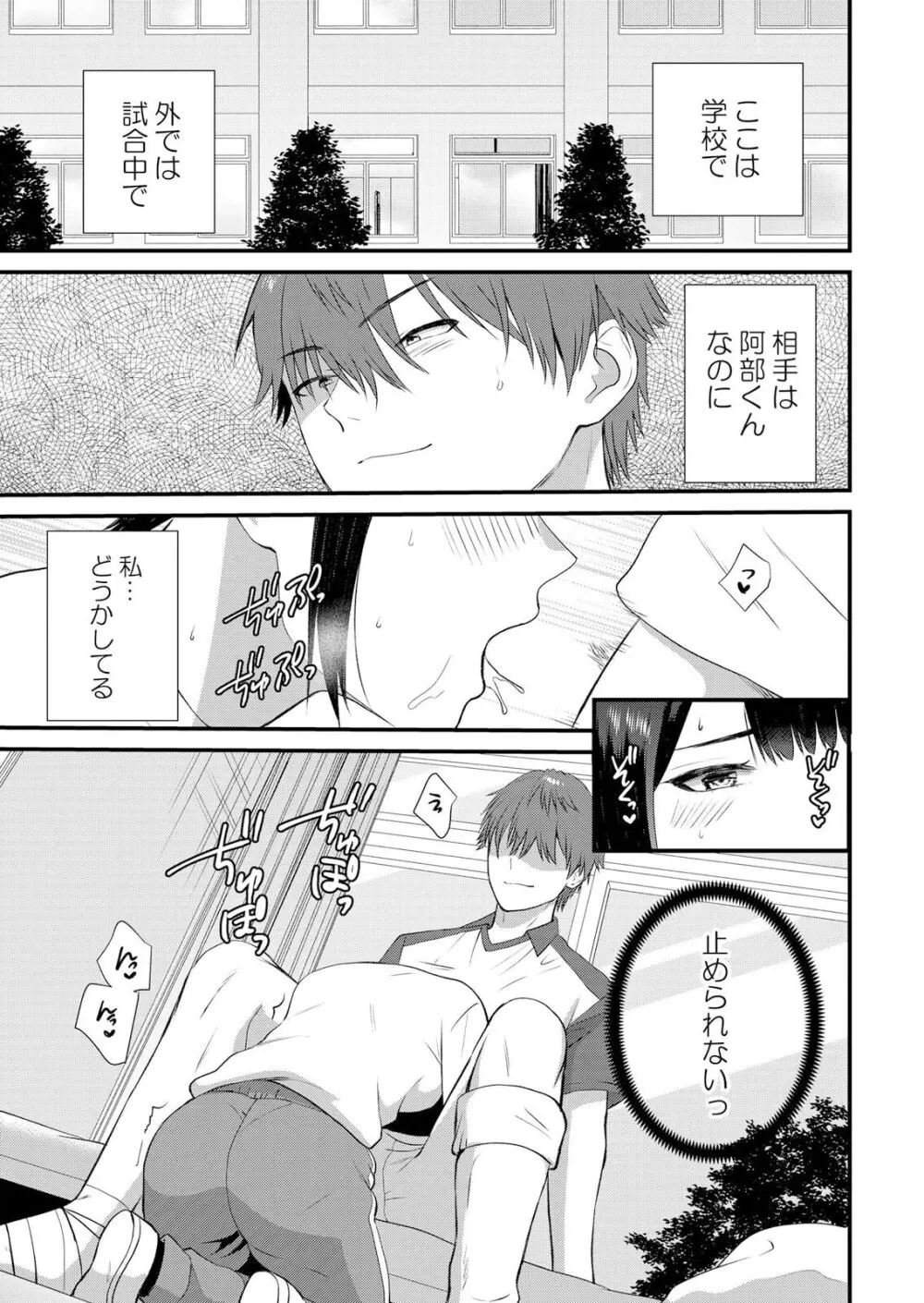 修学旅行中、カレ友とセックス漬け～極太チ●コに何度もイカされハメられて… 1-8 Page.211