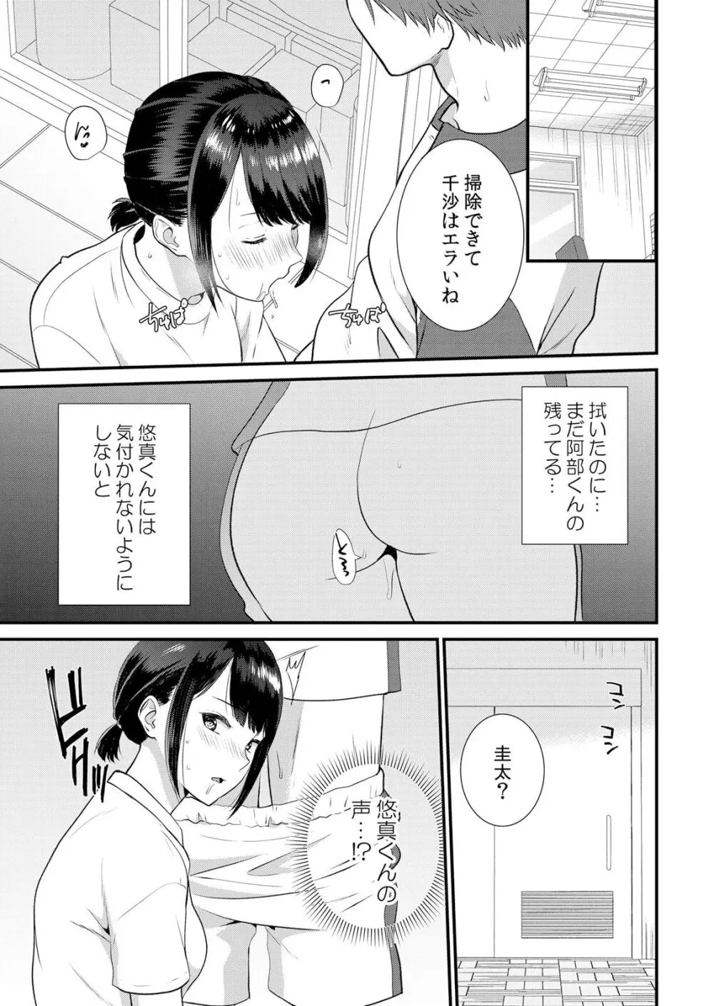 修学旅行中、カレ友とセックス漬け～極太チ●コに何度もイカされハメられて… 1-8 Page.221