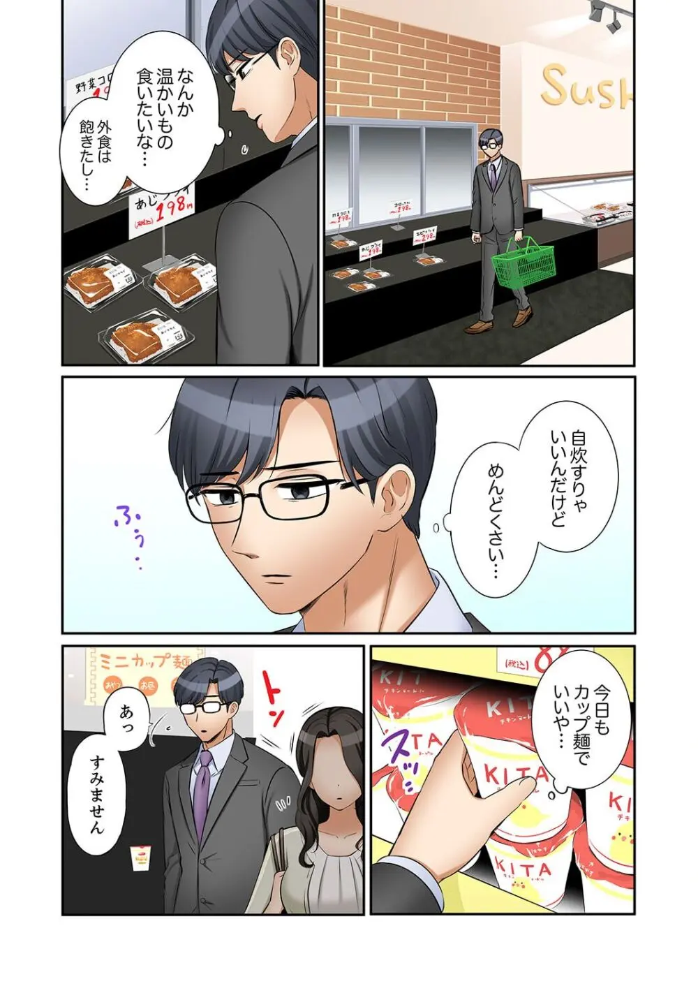 「あと3回はイケるよね？」夫の帰宅前、絶倫義弟に何度もハメ倒される妻 41-43 Page.13