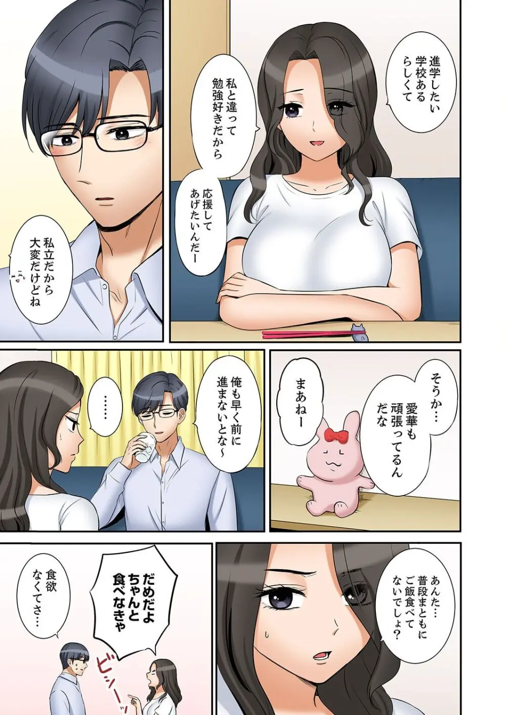 「あと3回はイケるよね？」夫の帰宅前、絶倫義弟に何度もハメ倒される妻 41-43 Page.17