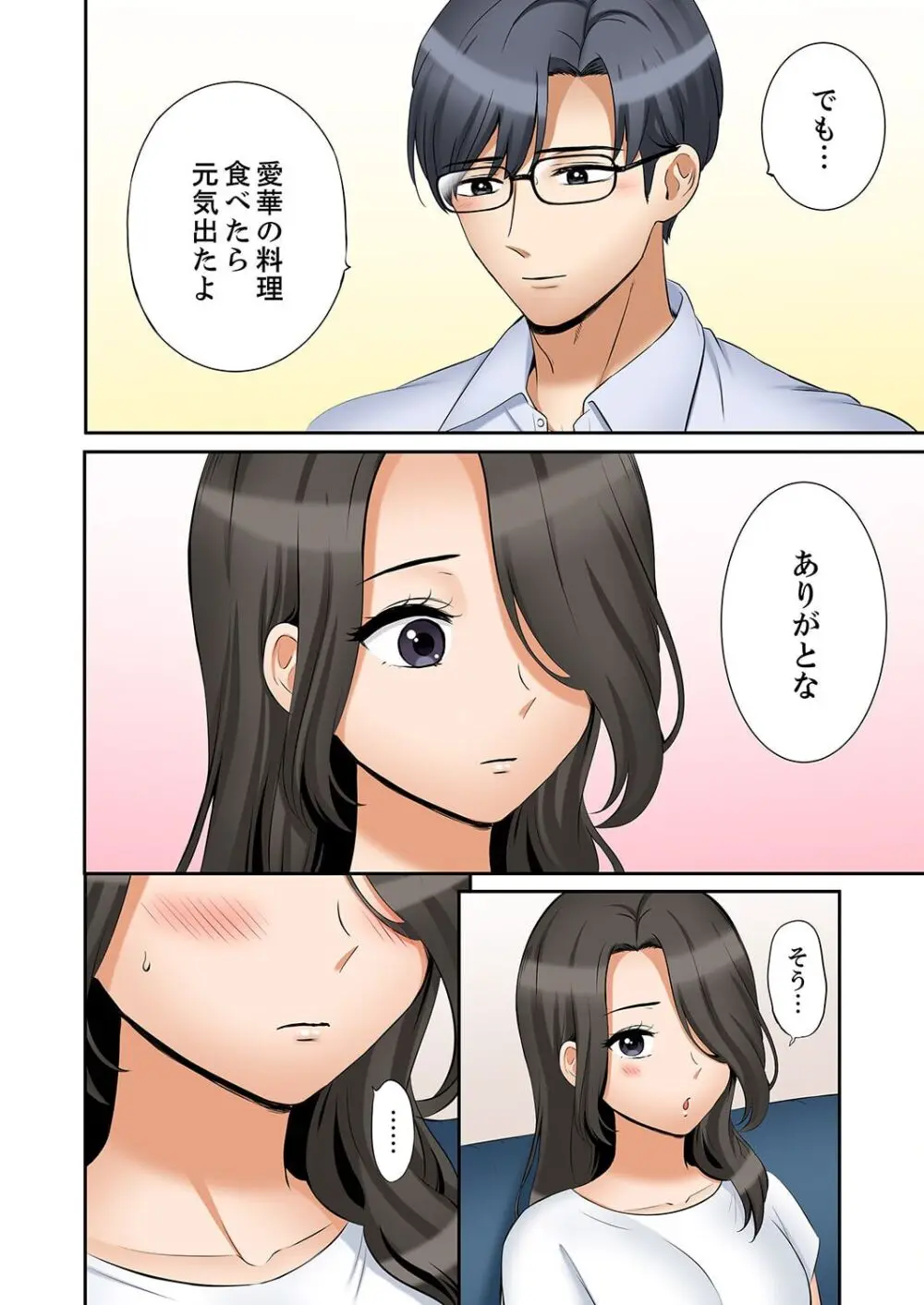 「あと3回はイケるよね？」夫の帰宅前、絶倫義弟に何度もハメ倒される妻 41-43 Page.18