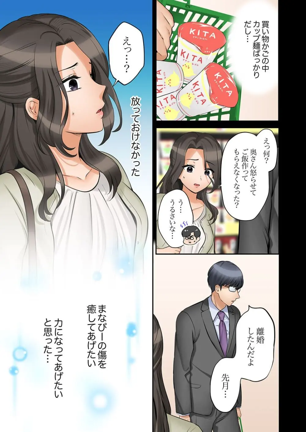「あと3回はイケるよね？」夫の帰宅前、絶倫義弟に何度もハメ倒される妻 41-43 Page.37