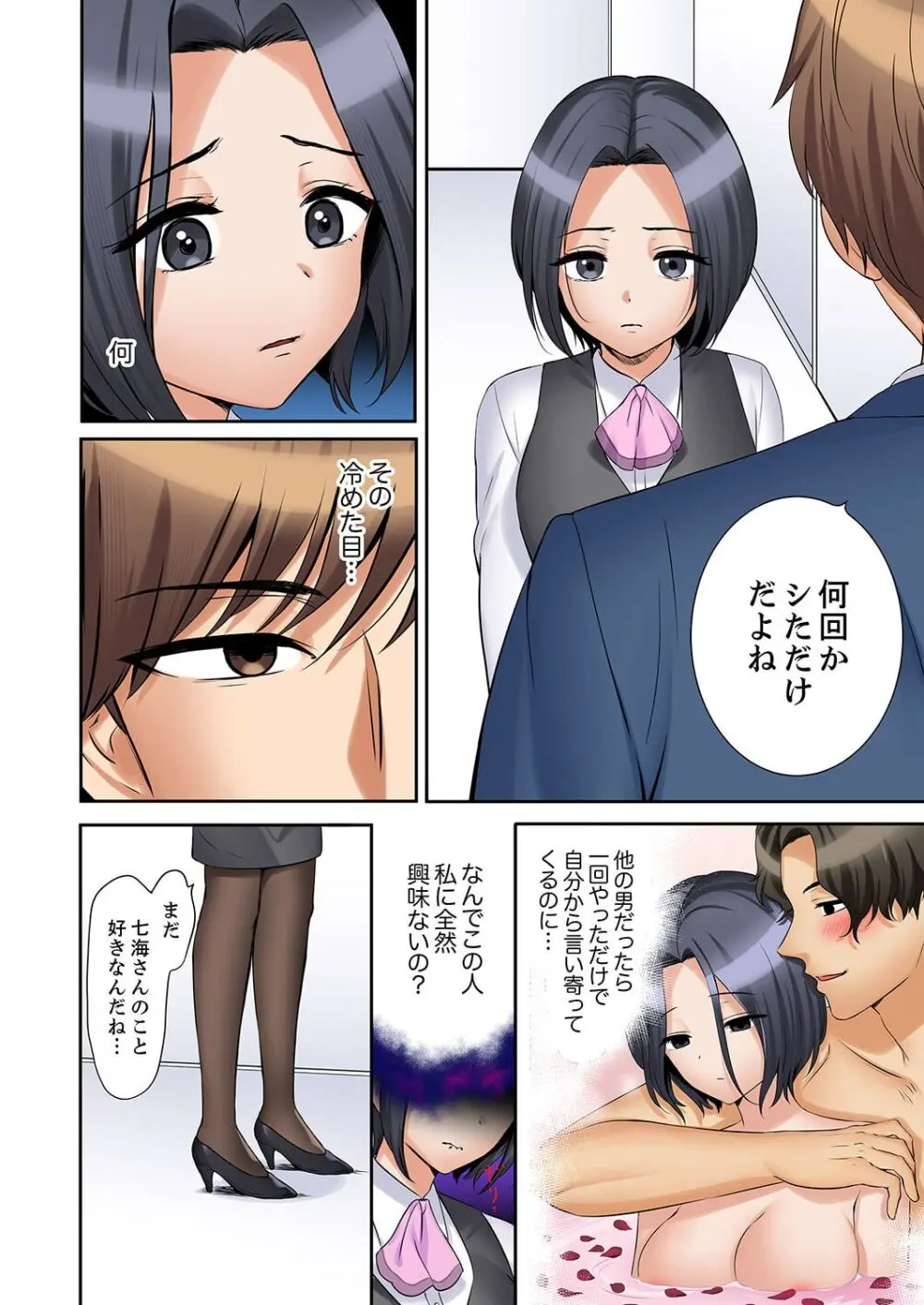 「あと3回はイケるよね？」夫の帰宅前、絶倫義弟に何度もハメ倒される妻 41-43 Page.54