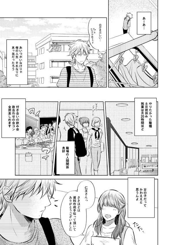 前科一犯 Page.18