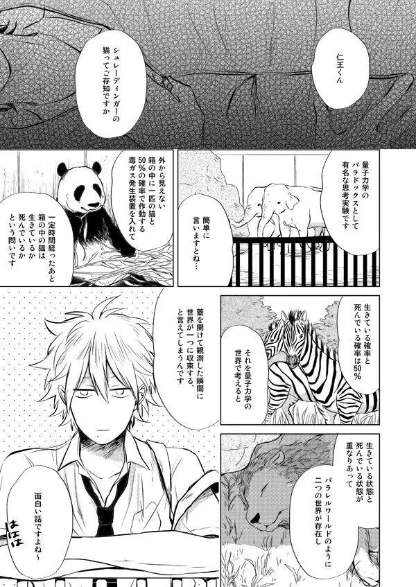 前科一犯 Page.2