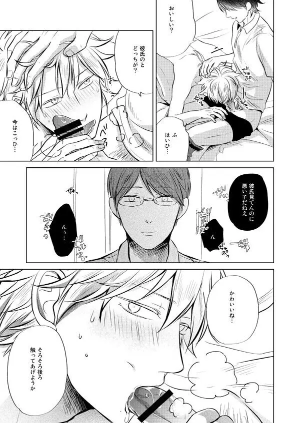 前科一犯 Page.28