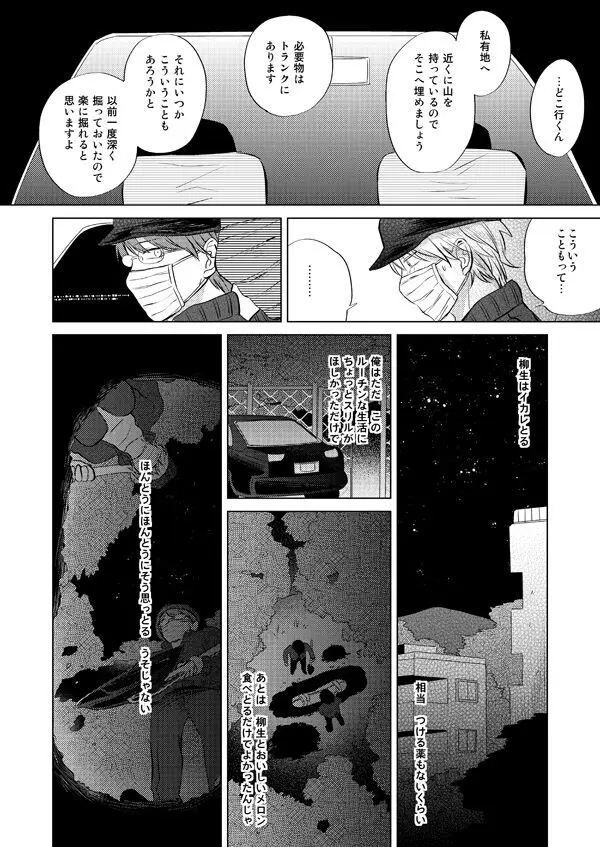 前科一犯 Page.39