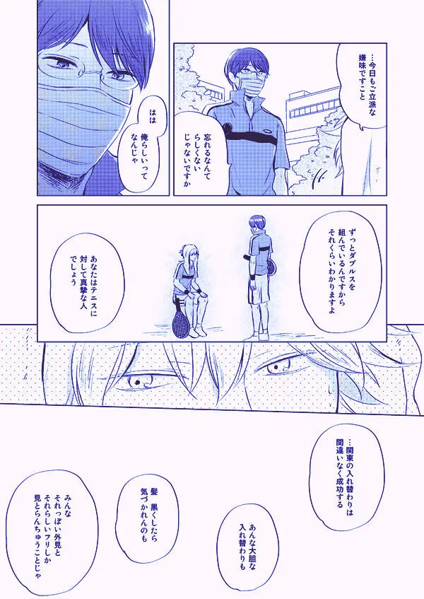 美しく青き倫理 Page.9