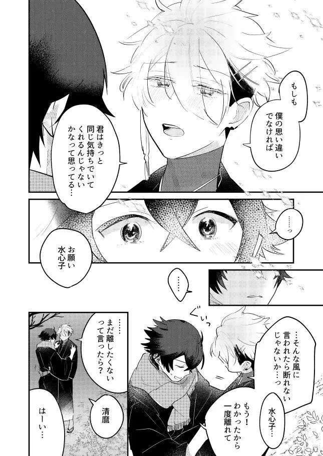 朧なるを愛でる Page.14