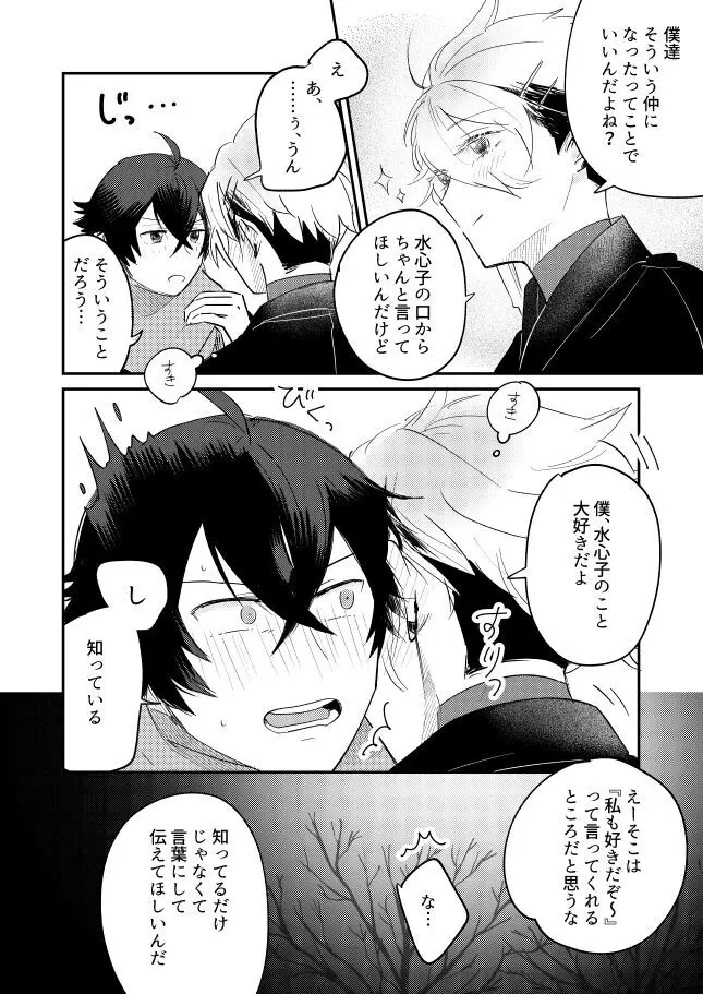 朧なるを愛でる Page.20