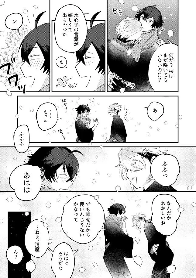 朧なるを愛でる Page.23