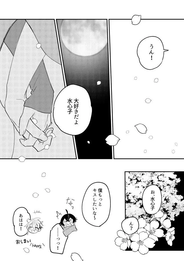 朧なるを愛でる Page.25