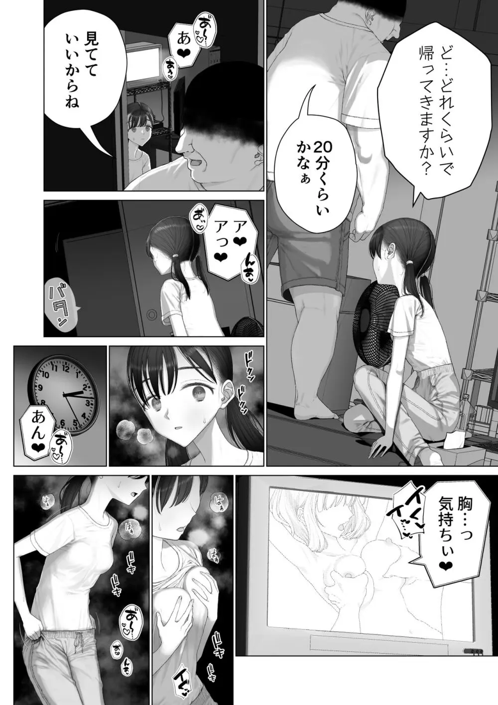 少女を虜にする方法 Page.10