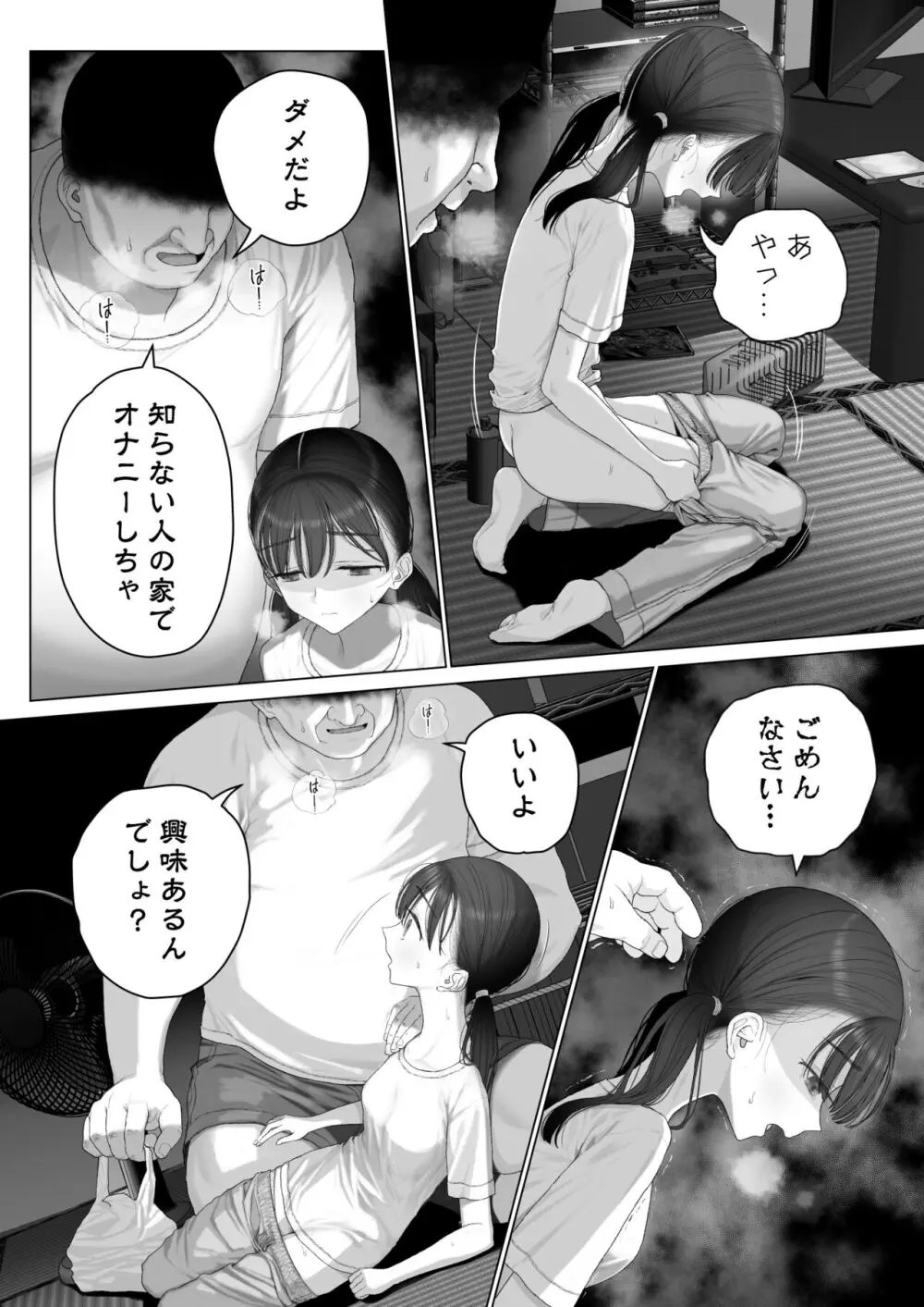 少女を虜にする方法 Page.106