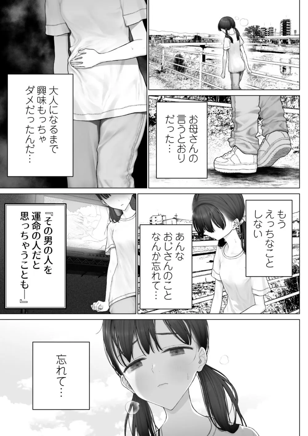 少女を虜にする方法 Page.119