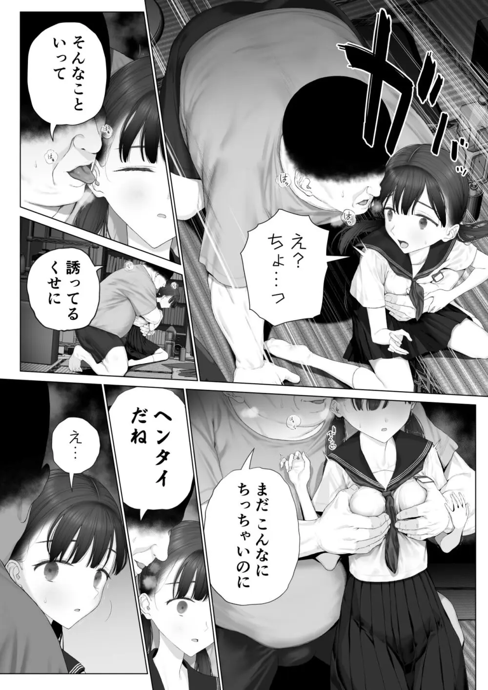 少女を虜にする方法 Page.123