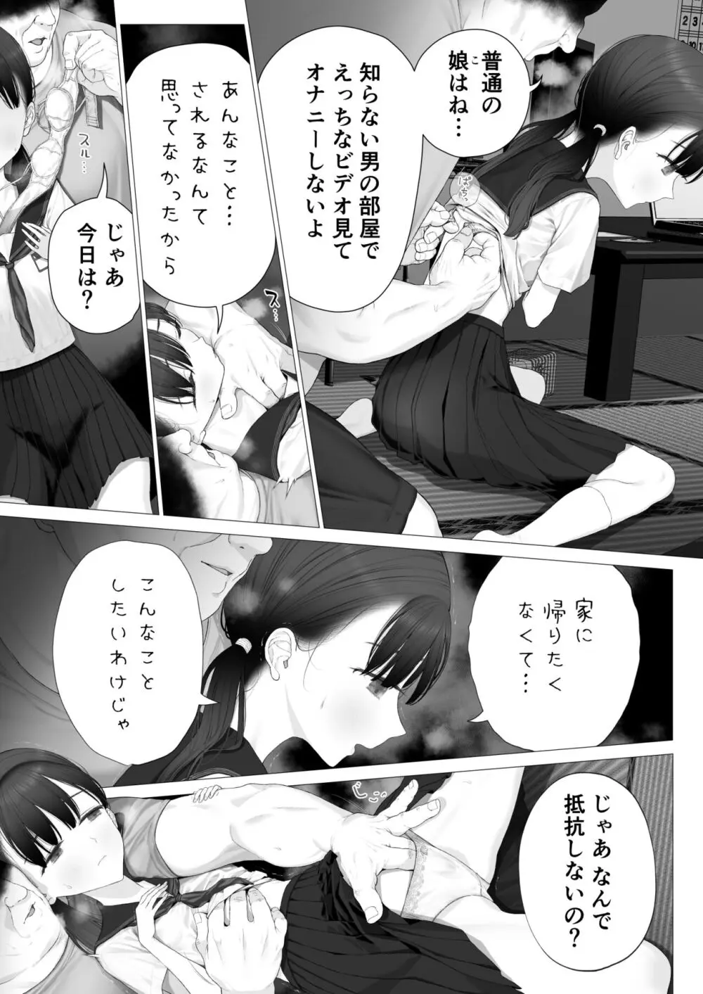 少女を虜にする方法 Page.124