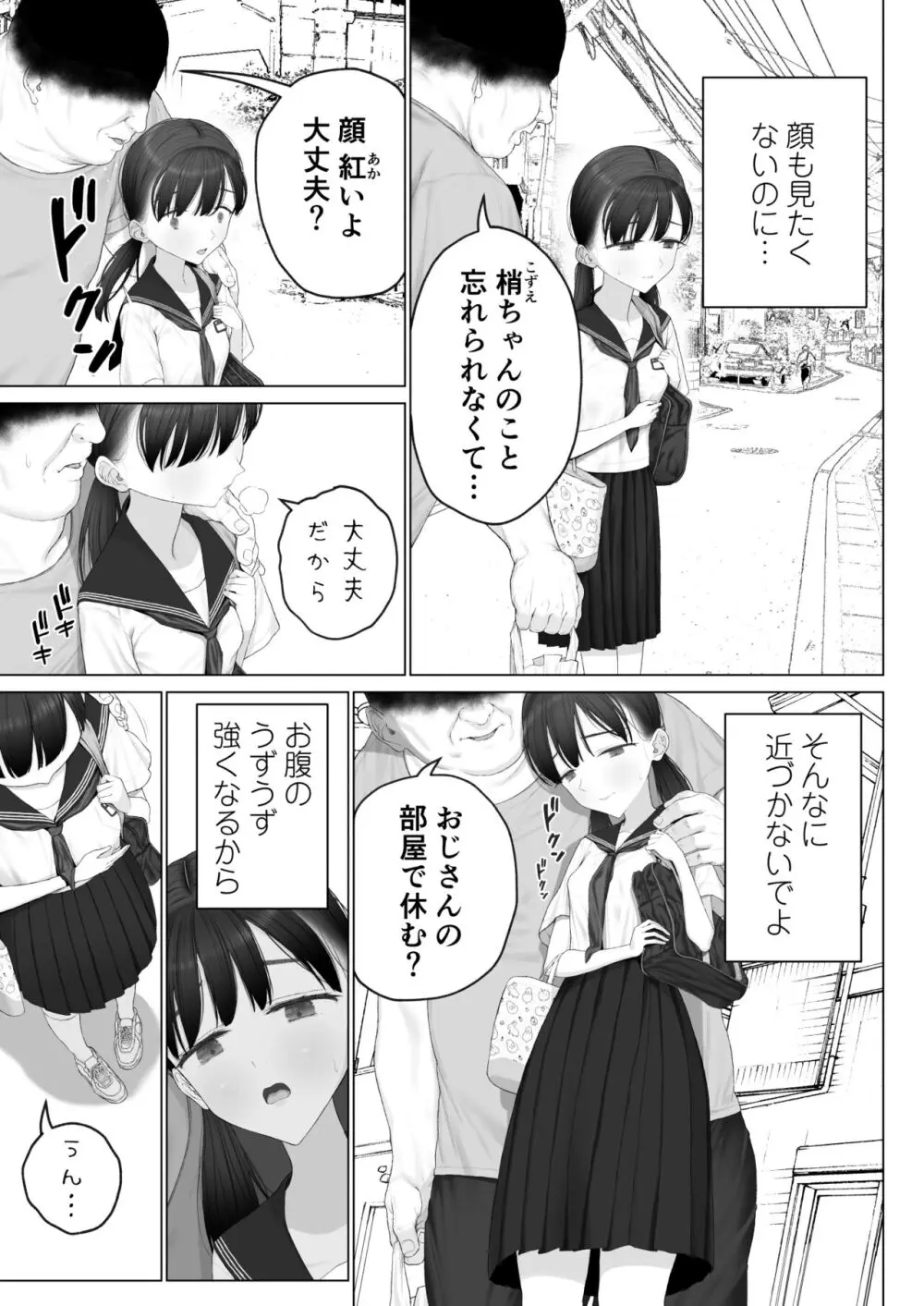 少女を虜にする方法 Page.29