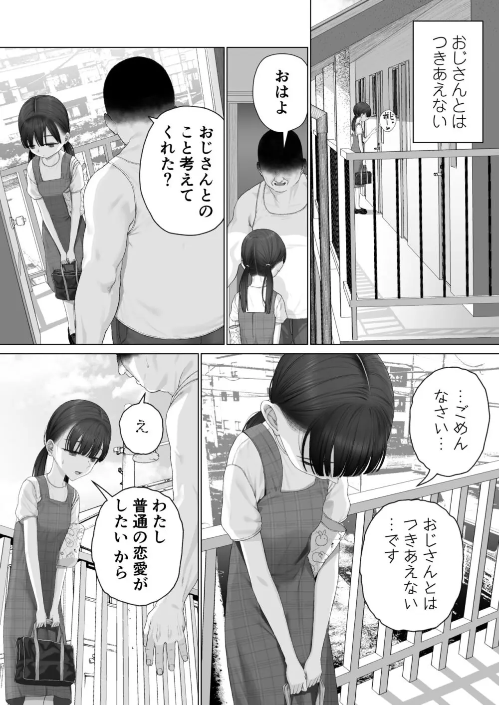 少女を虜にする方法 Page.49