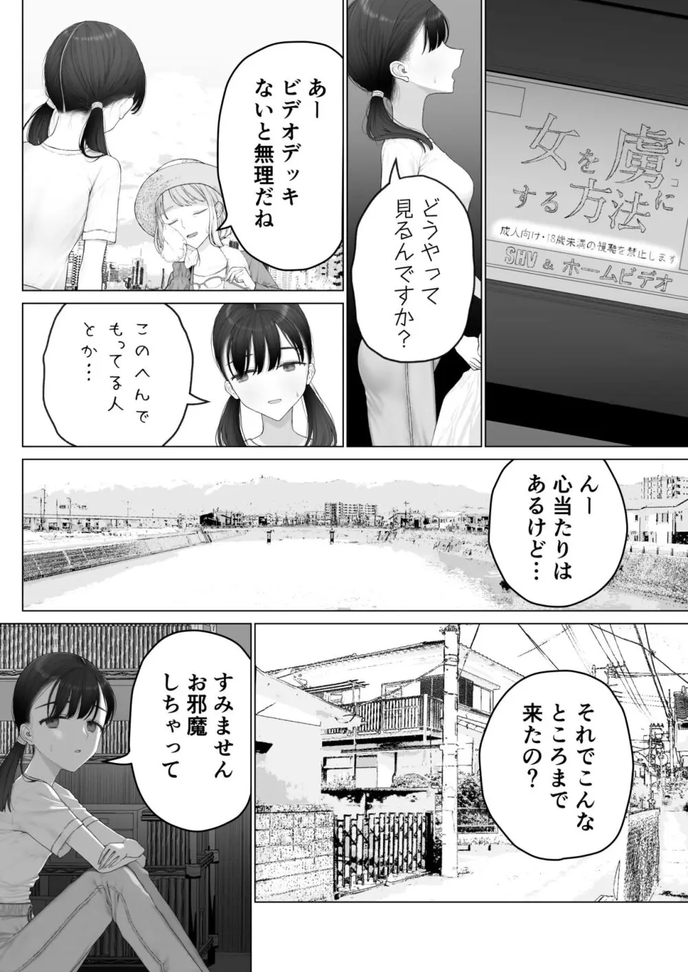 少女を虜にする方法 Page.6