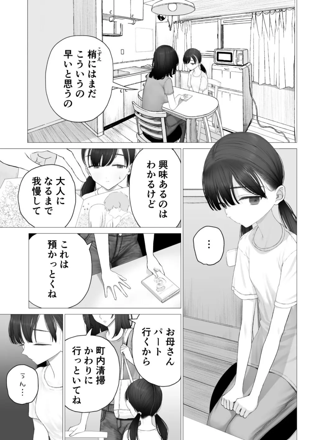 少女を虜にする方法 Page.95