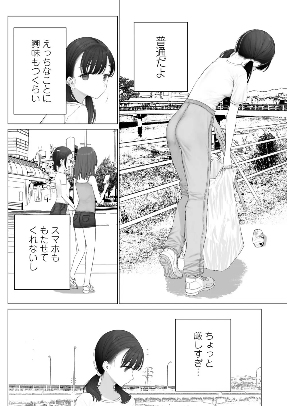 少女を虜にする方法 Page.96