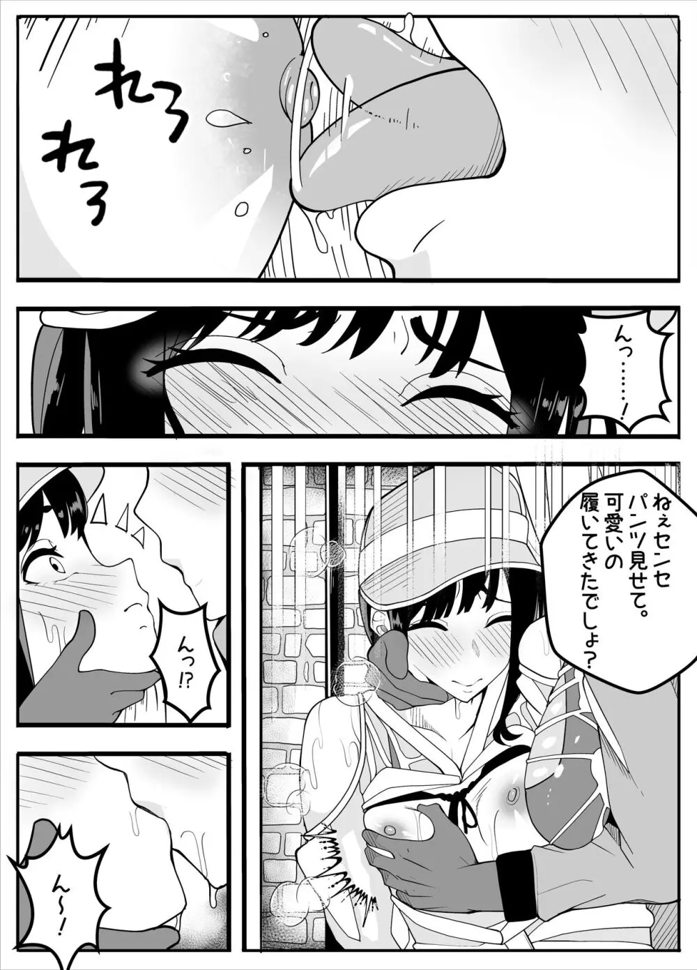 無口なあの子はふたなり女の子 Page.22