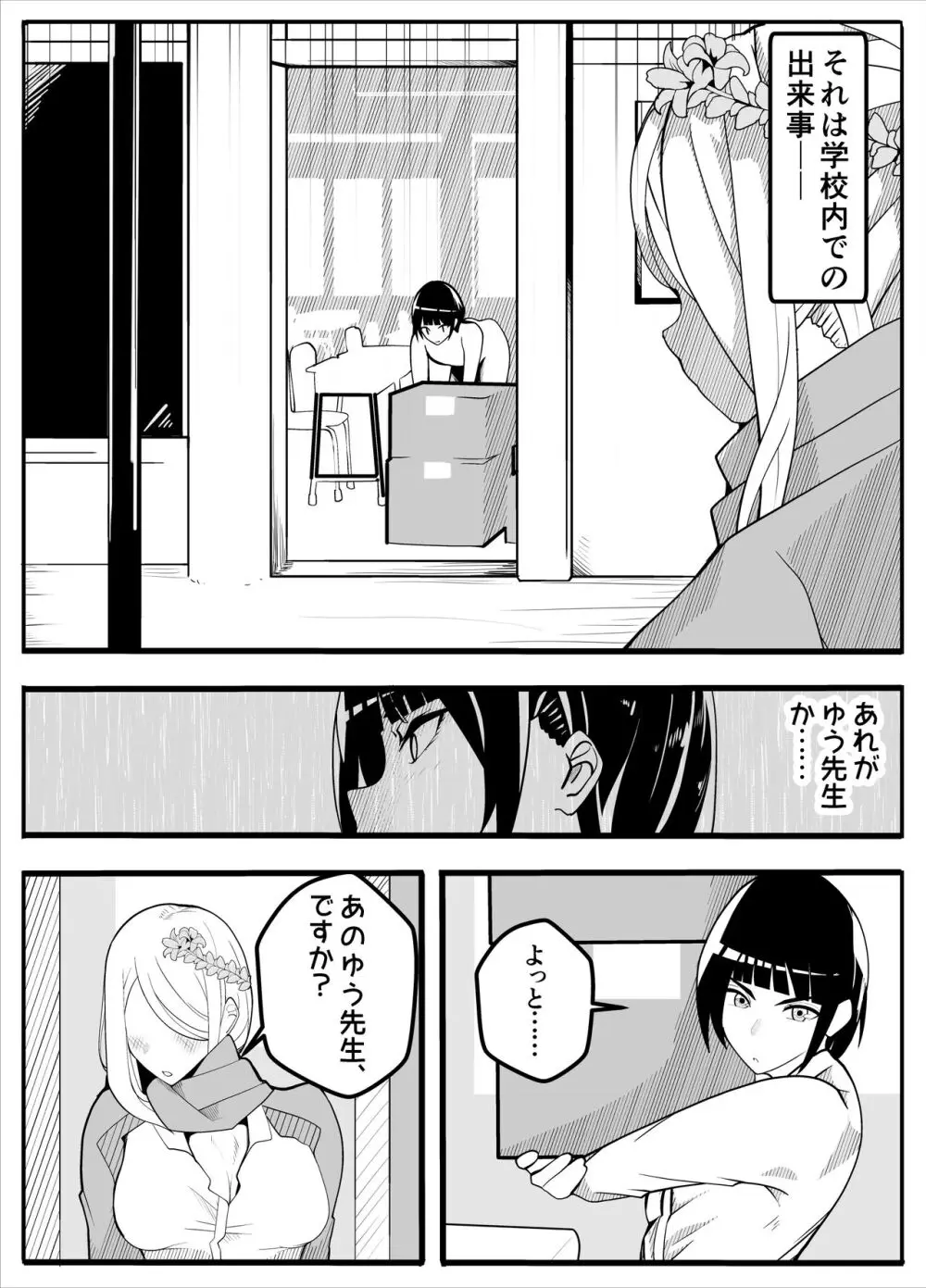 無口なあの子はふたなり女の子 Page.3