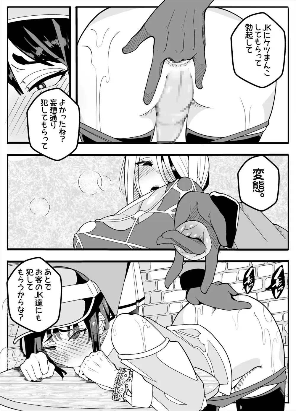 無口なあの子はふたなり女の子 Page.34