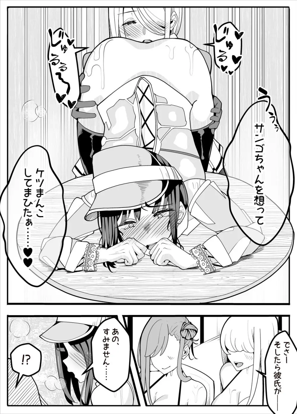 無口なあの子はふたなり女の子 Page.38