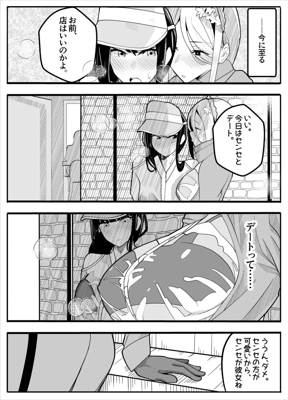 無口なあの子はふたなり女の子 Page.7