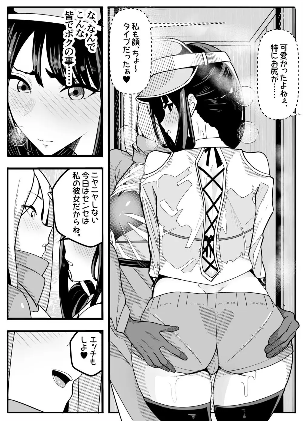 無口なあの子はふたなり女の子 Page.9