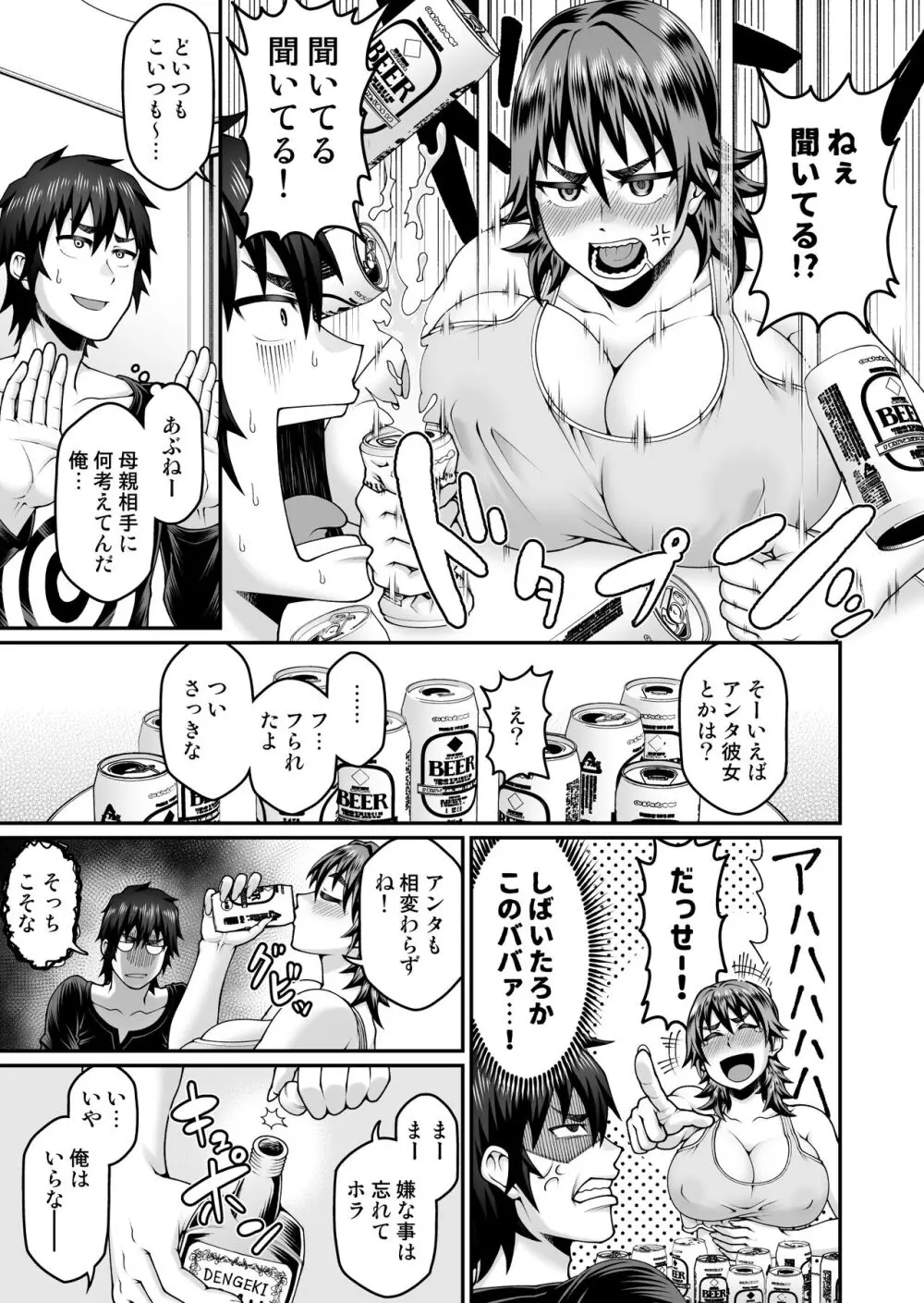 俺の母さんは無防備でエロすぎる Page.6