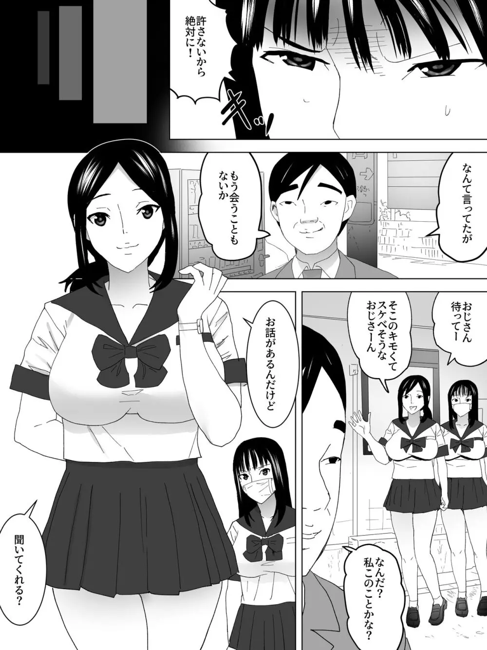 援交女子便所 Page.15