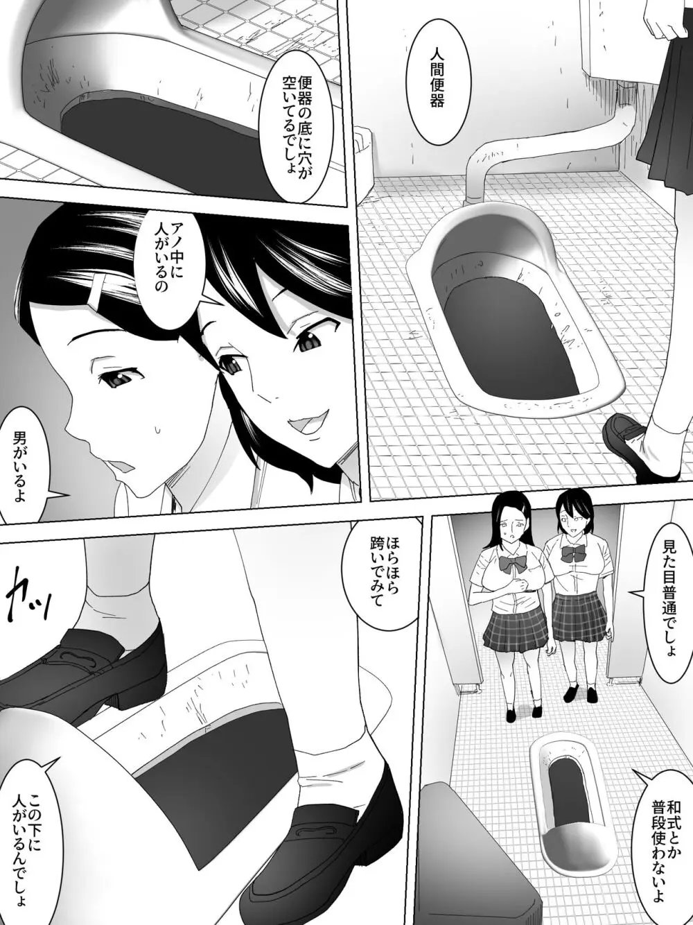 便器の仕事場・女子便所 Page.3