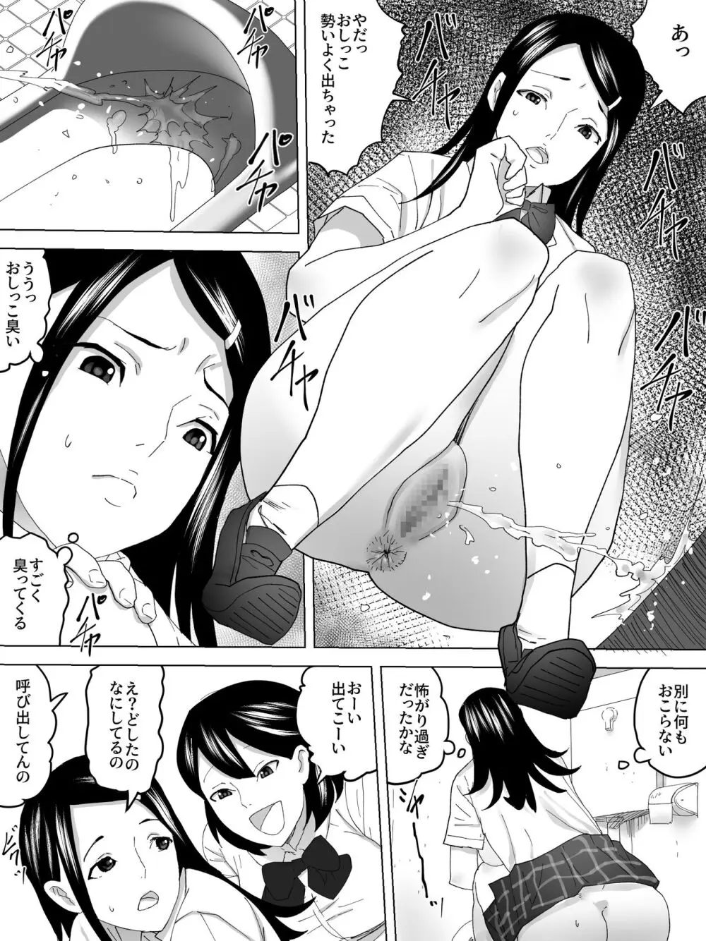 便器の仕事場・女子便所 Page.5