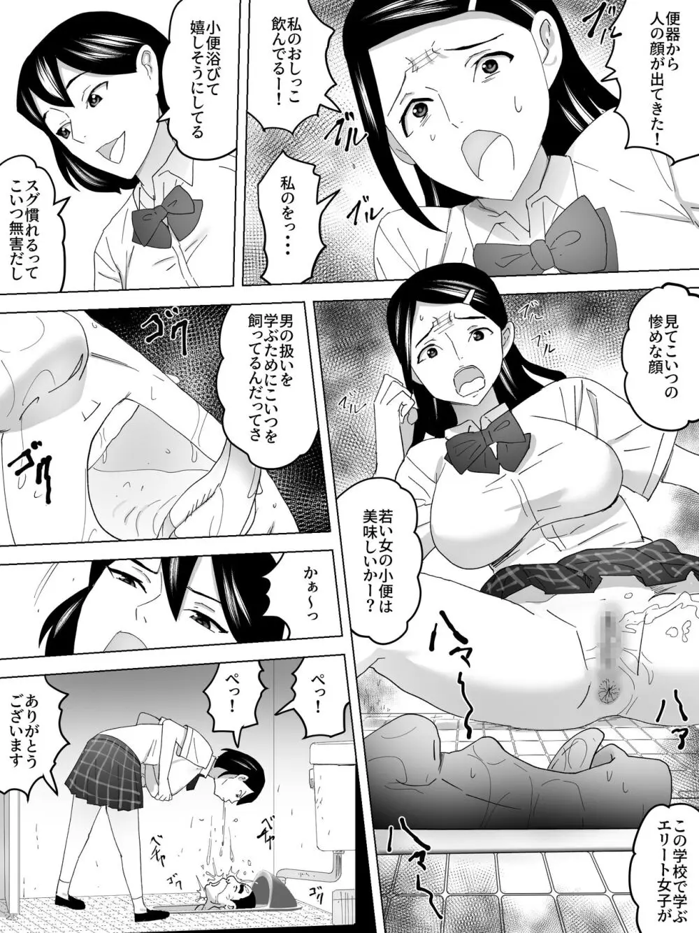 便器の仕事場・女子便所 Page.7