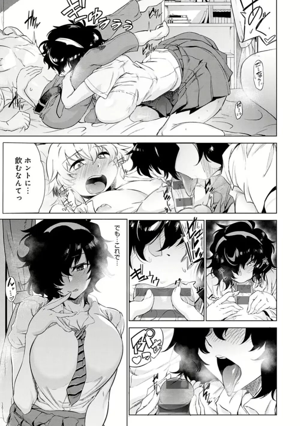 本の虫は溺れる Page.13