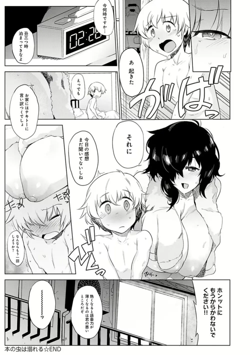 本の虫は溺れる Page.24