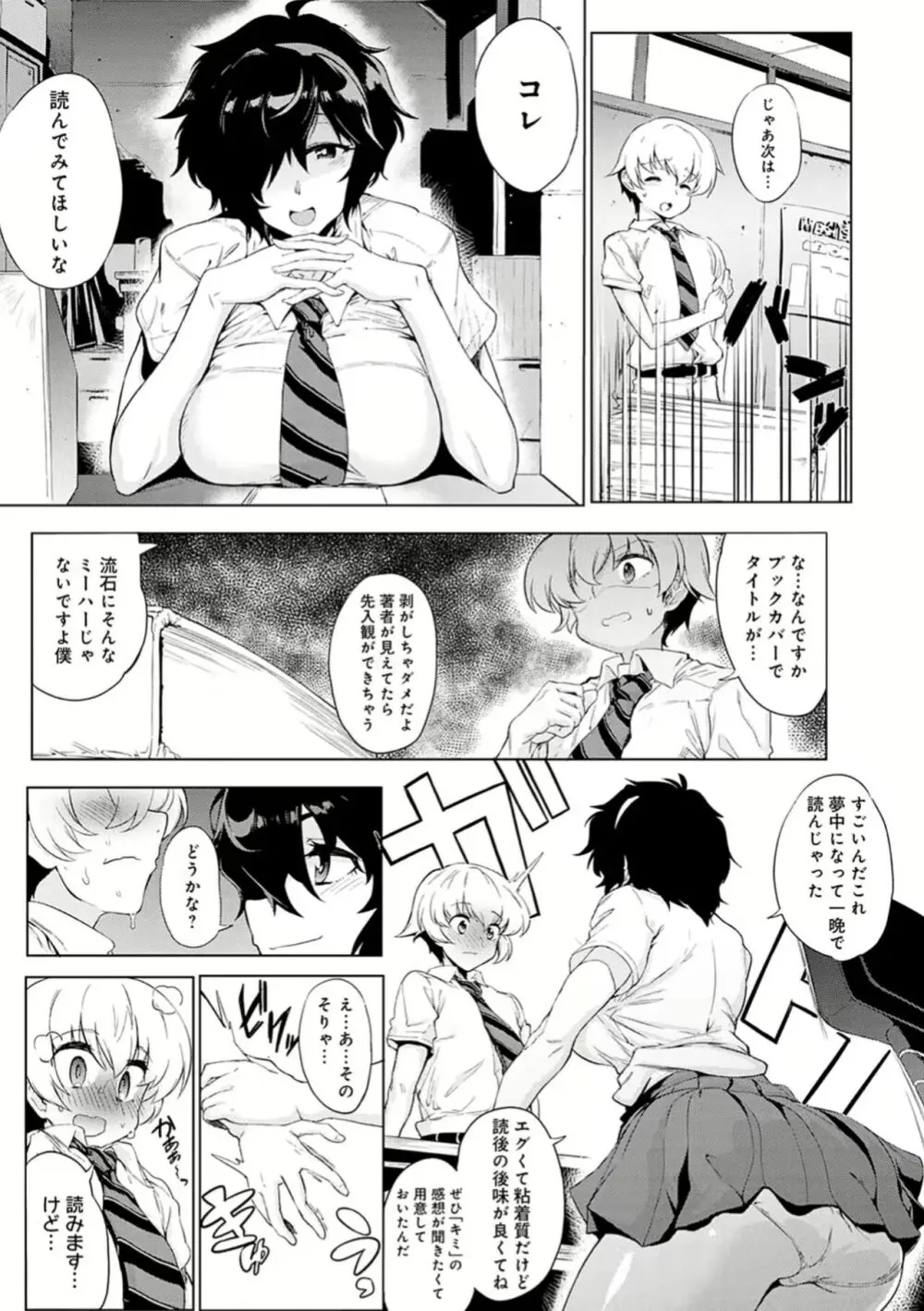 本の虫は溺れる Page.3