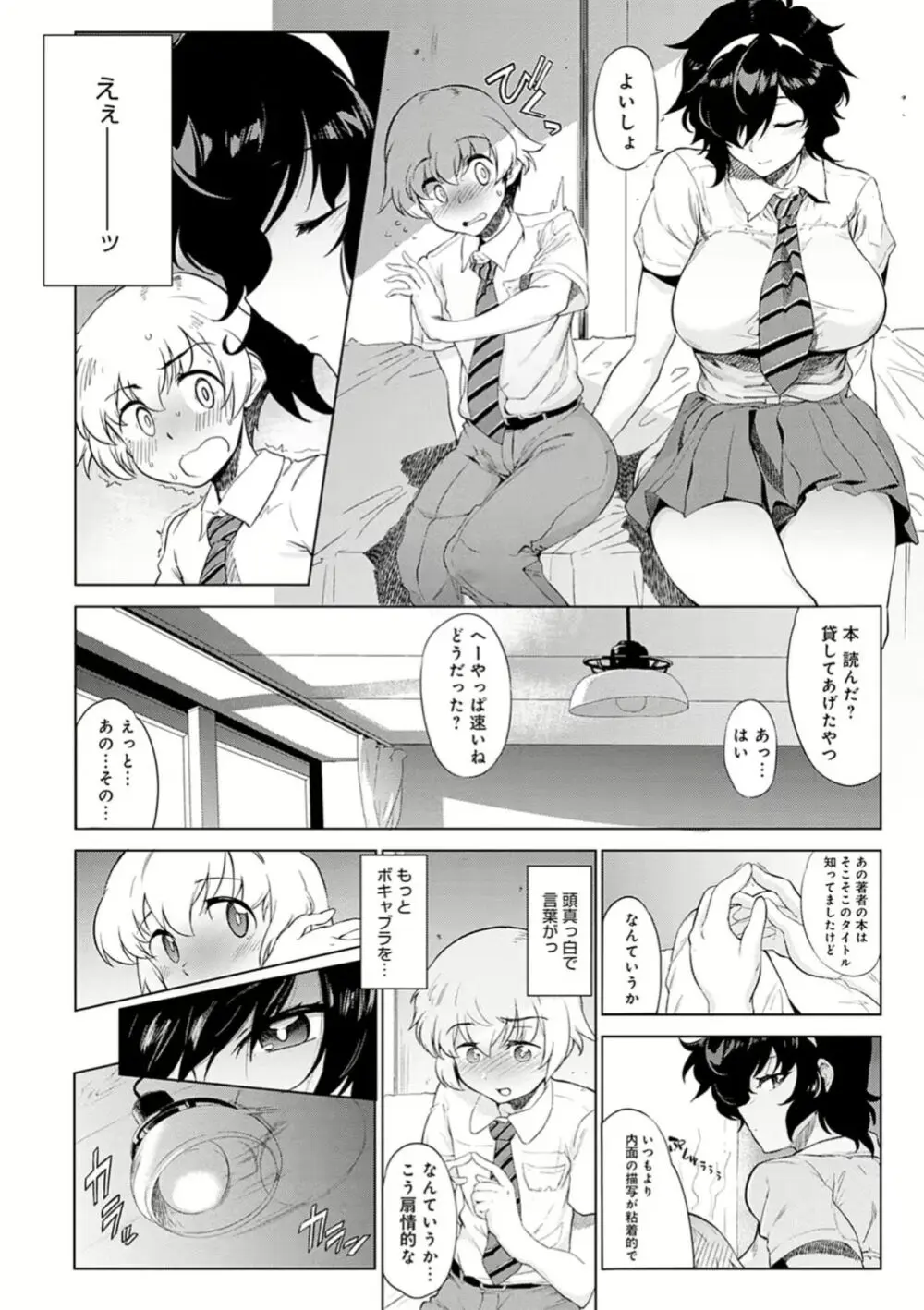 本の虫は溺れる Page.8