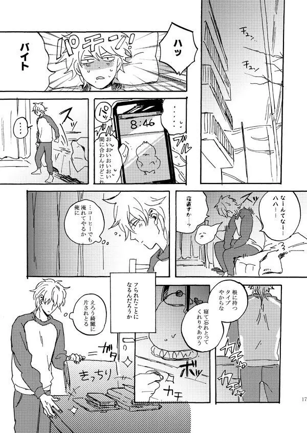 あいつの上手な落とし方 Page.15