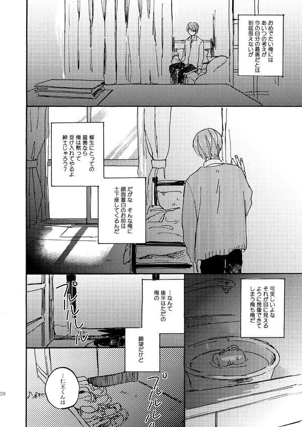 あいつの上手な落とし方 Page.18