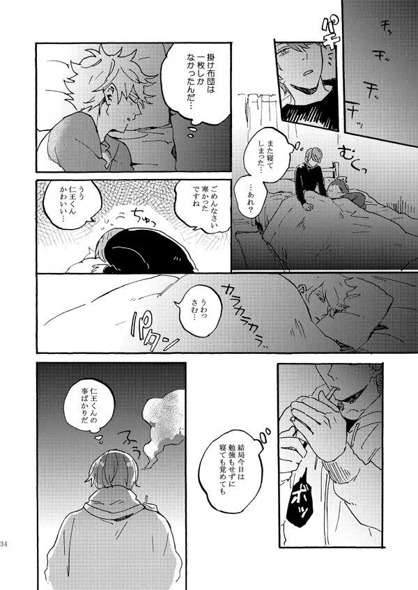 あいつの上手な落とし方 Page.32