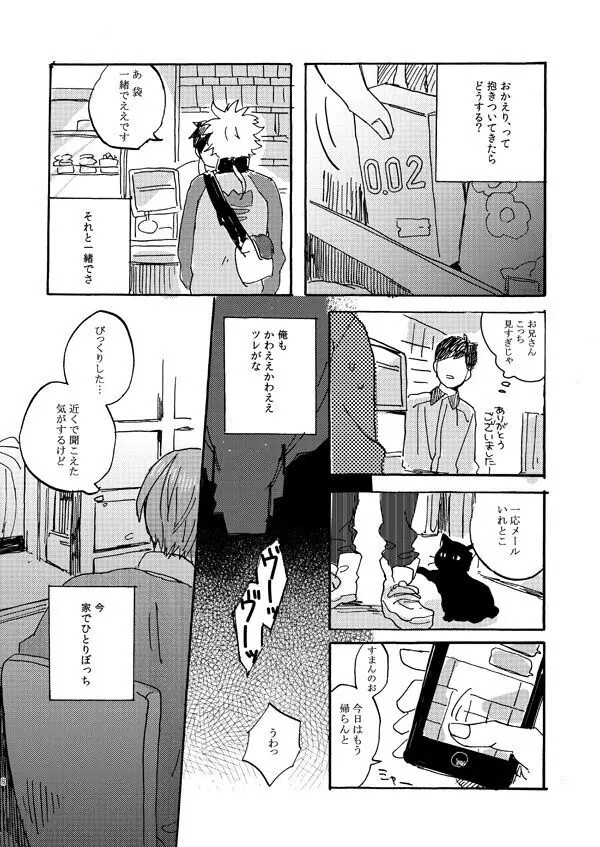 あいつの上手な落とし方 Page.6