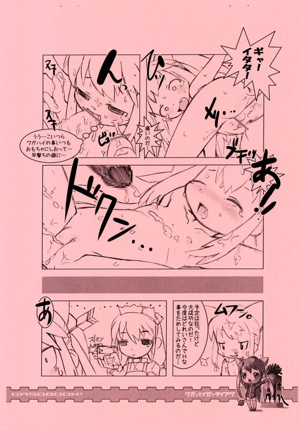 ニジウランナー5月号 Page.4