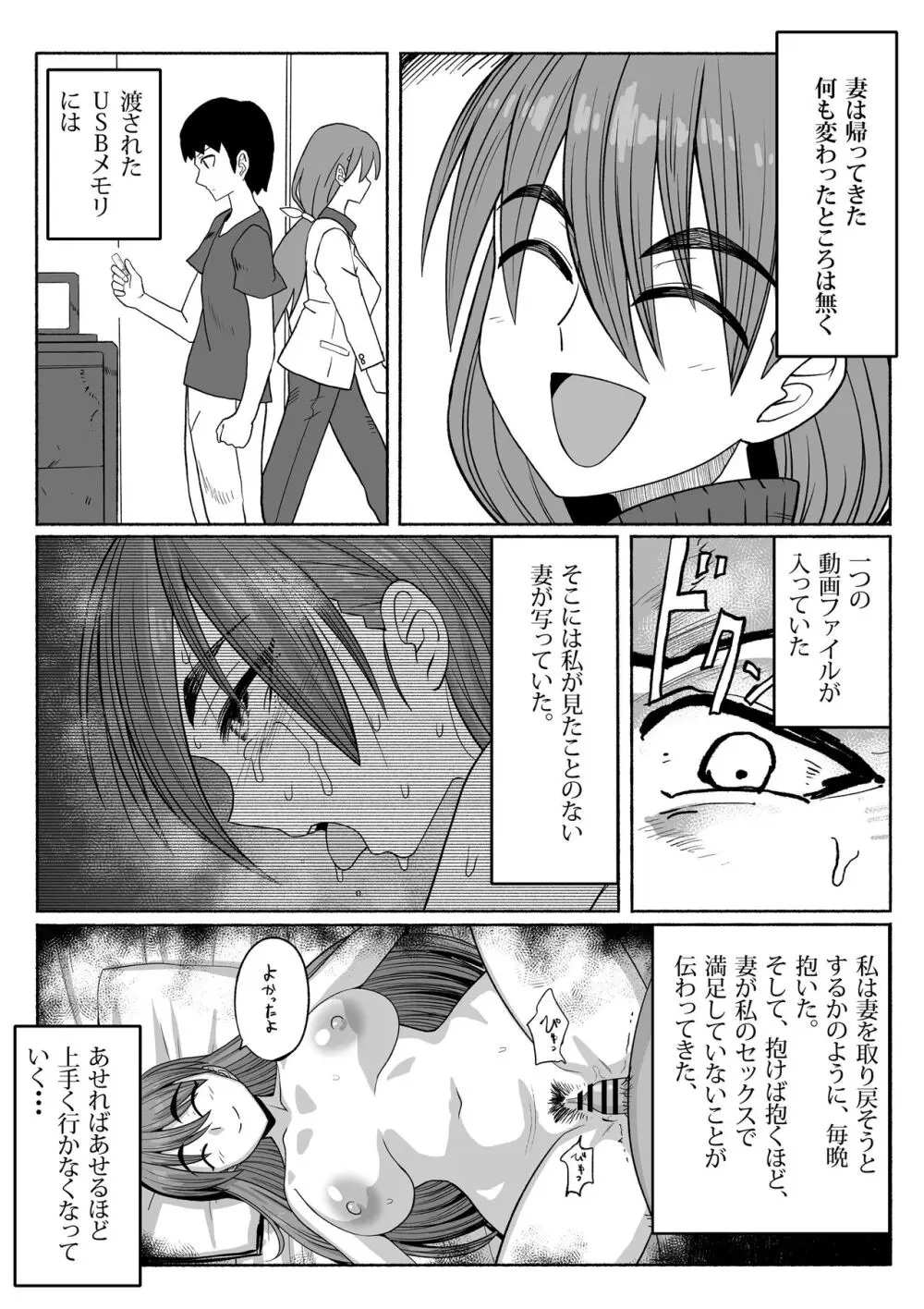 支配する言葉3 人妻寝取らせ編 前編 Page.26