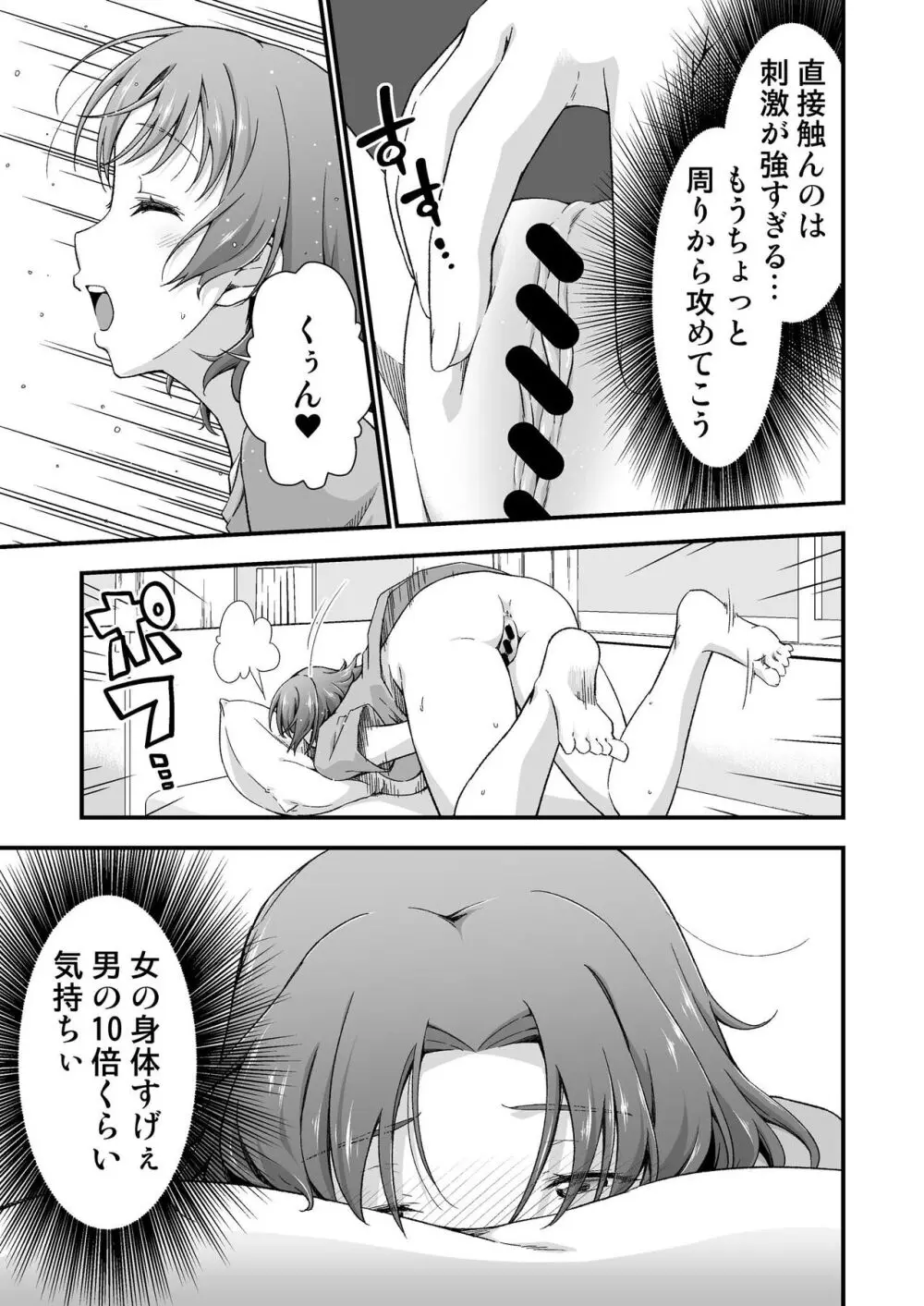 オレのTSファンタジア Page.11