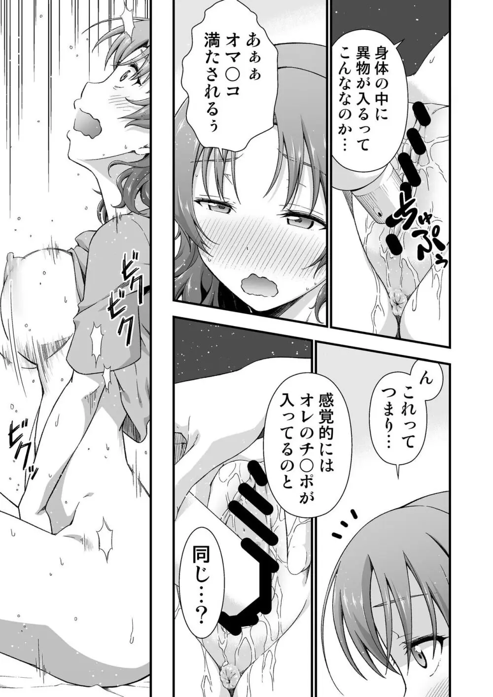 オレのTSファンタジア Page.15