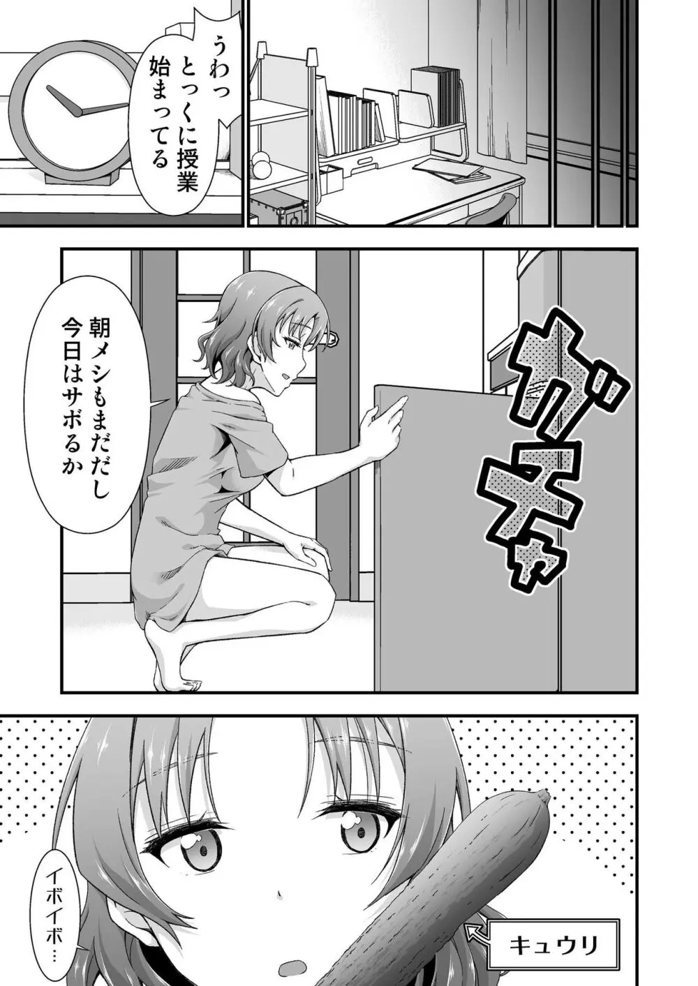 オレのTSファンタジア Page.21